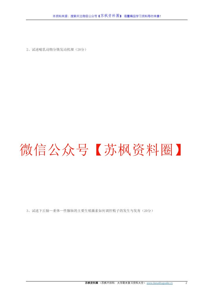 家畜繁殖学